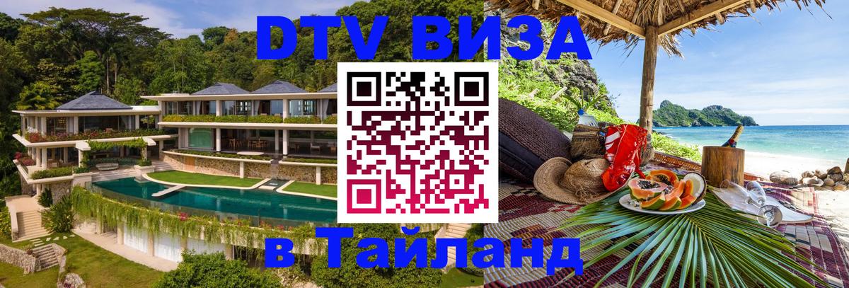 DTV Visa Thailand — прайс и условия, виза без дополнительных документов - 